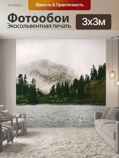 Фотообои Озеро