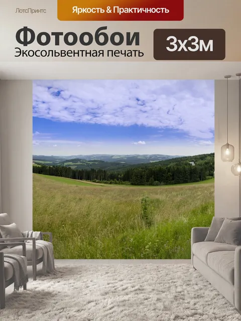 Фотообои Панорама