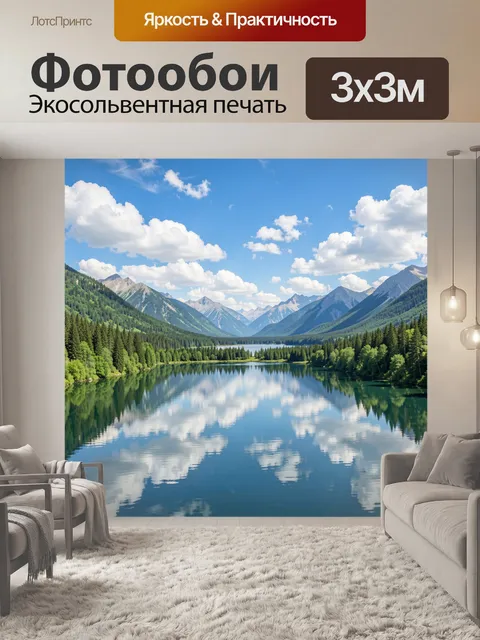 Фотообои Горное озеро под облачным небом