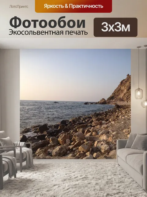 Фотообои Море