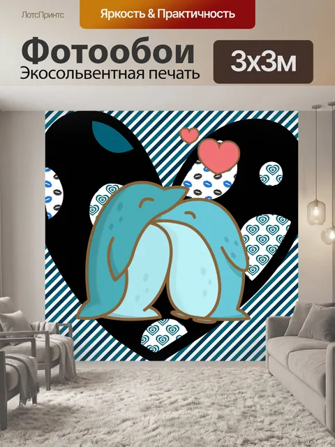 Фотообои милый дельфин Валентина сердце
