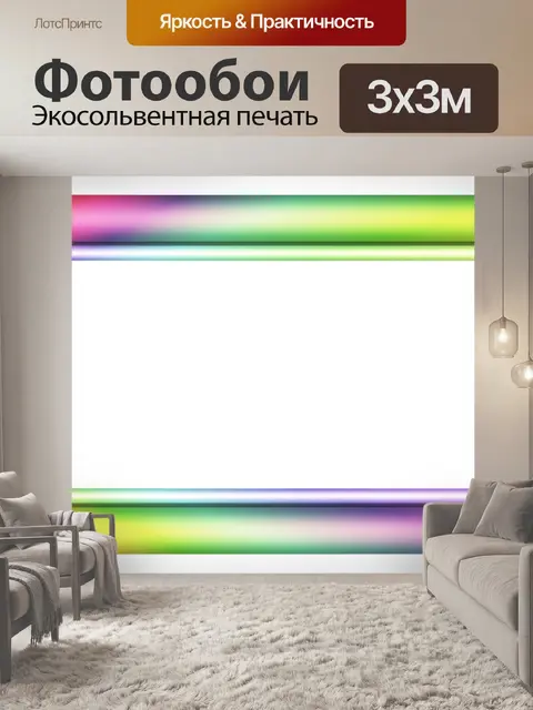 Фотообои Баннер кадр цвета радуги