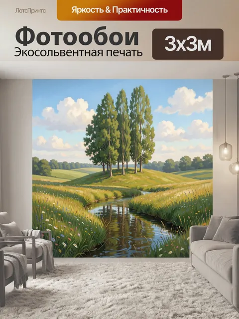 Фотообои Летний пейзаж с рекой и деревьями