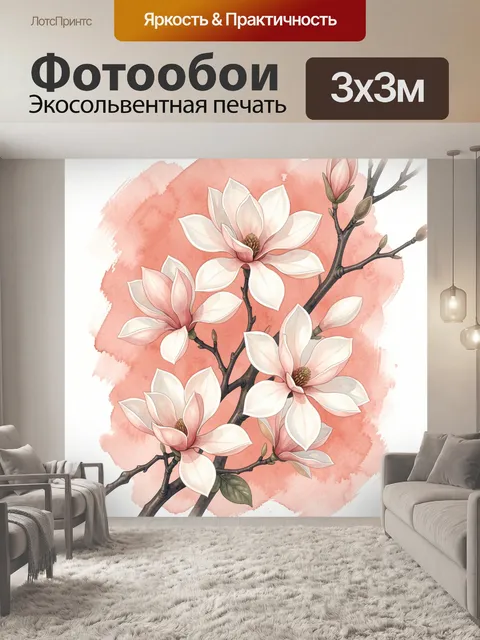 Фотообои Цветущая магнолия на ветке