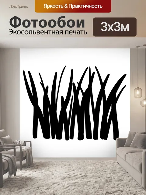 Фотообои трава силуэт
