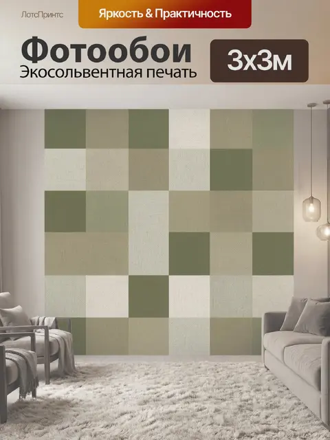 Фотообои Пэчворк из фактурных квадратов