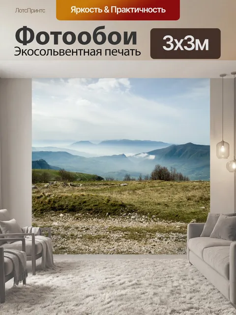 Фотообои Горы
