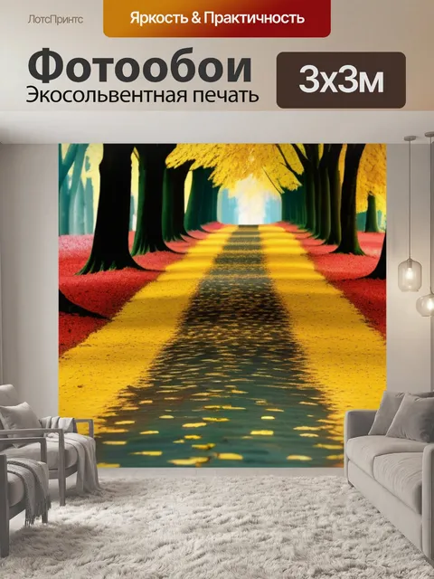 Фотообои лесная тропа в осенних листьях