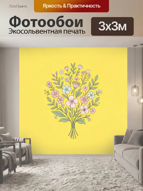 Фотообои Букет полевых цветов на желтом