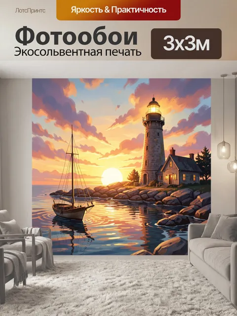 300 × 300 см · Экосольвентная печать