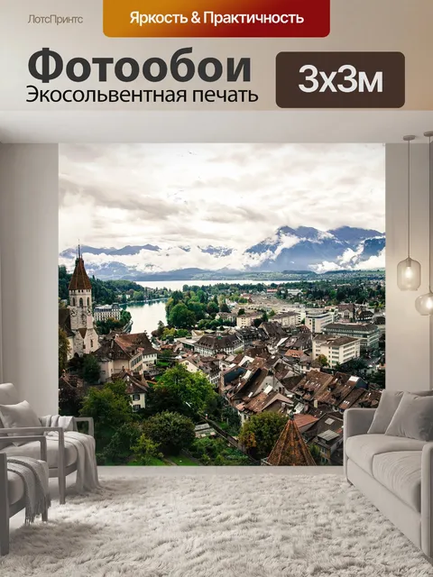 Фотообои Город