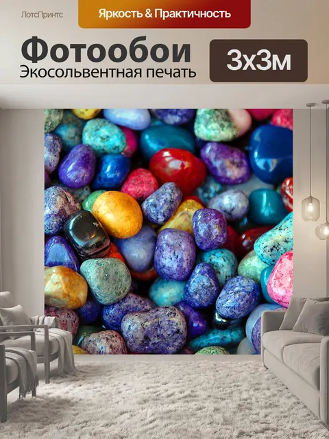 Фотообои Красочные камни
