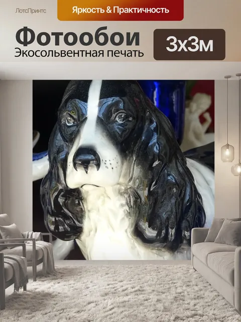 Фотообои Антикварная фарфоровая собака