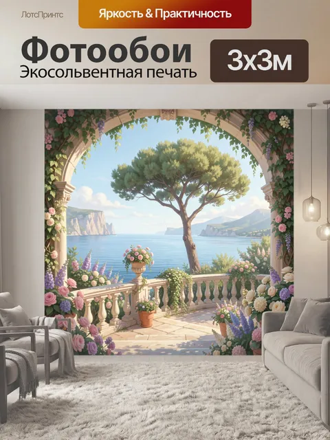 Фотообои Средиземноморская терраса с цветами