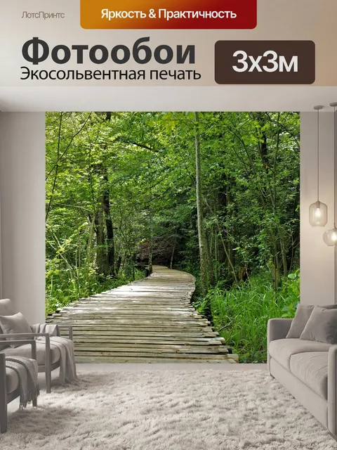 Фотообои Лес