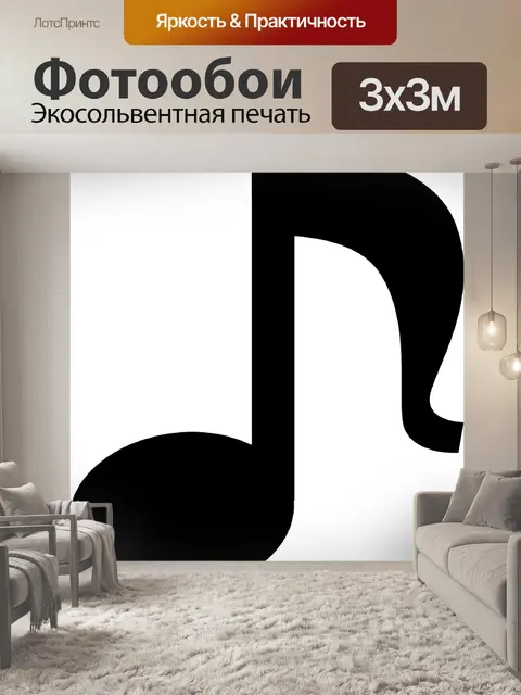 Фотообои Примечание