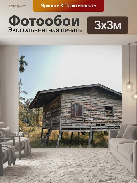 Фотообои Хижина