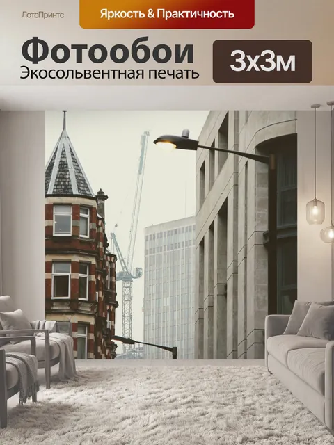 Фотообои Лондон