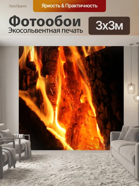 Фотообои Пожар