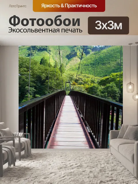 Фотообои Мост
