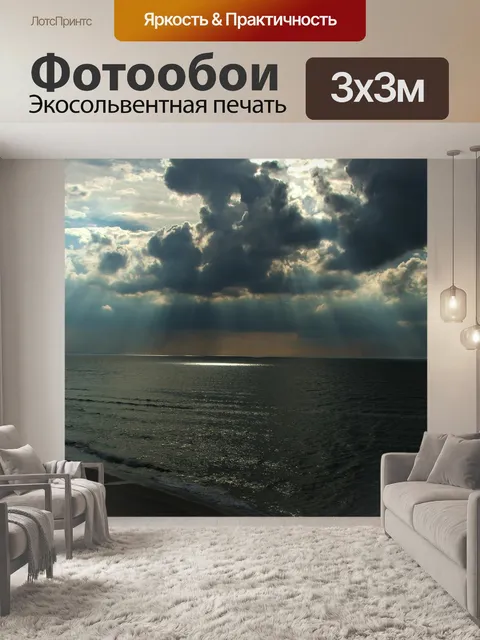 Фотообои Море