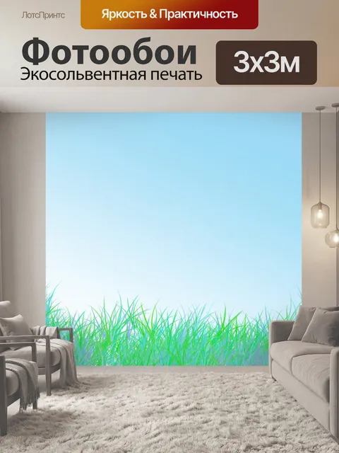 Фотообои Трава и небо фон