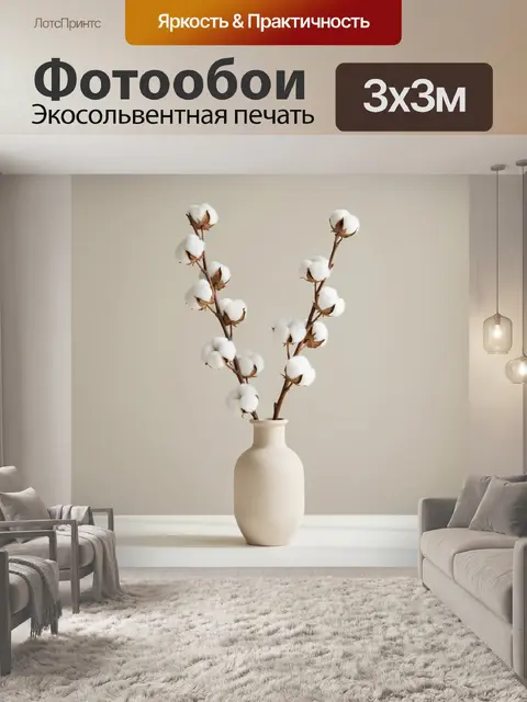 Фотообои Белые ветки хлопка в вазе