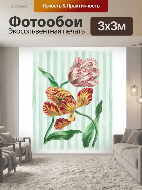 Фотообои Винтажные цветы арт плакат
