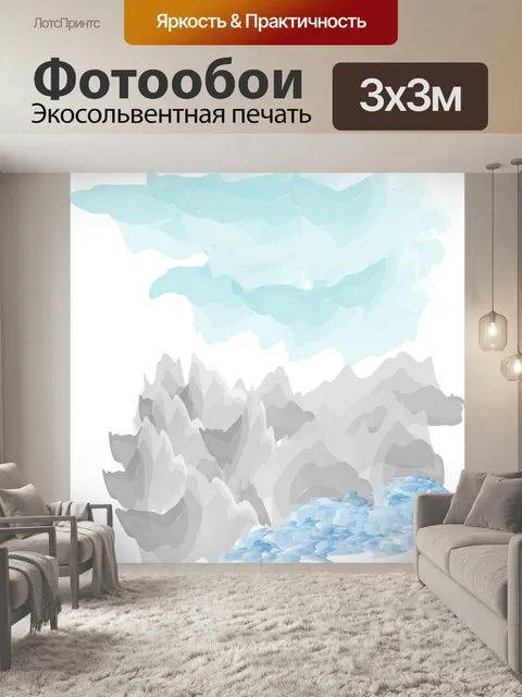 Фотообои Акварельный пейзаж
