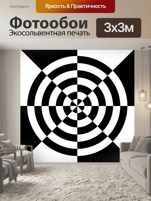 Фотообои цель шахматной