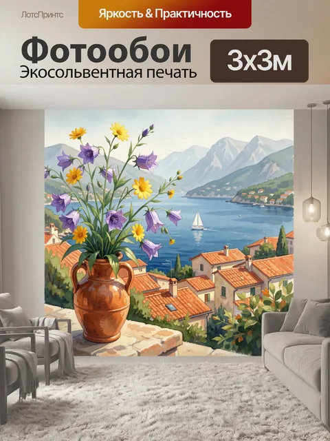 Фотообои Цветы у средиземноморского залива