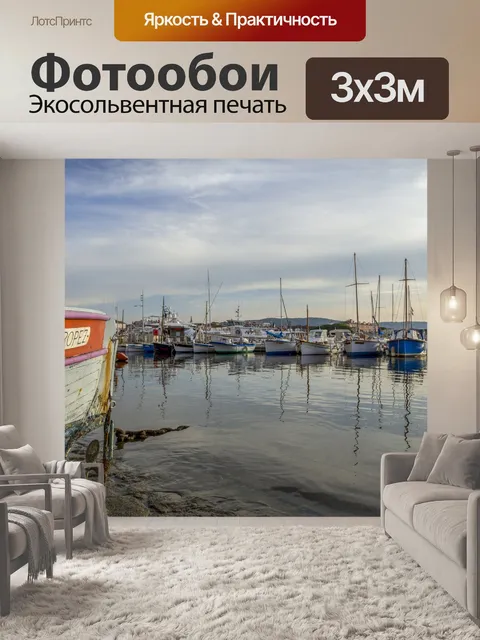 Фотообои Яхтенная гавань Сен-Тропе