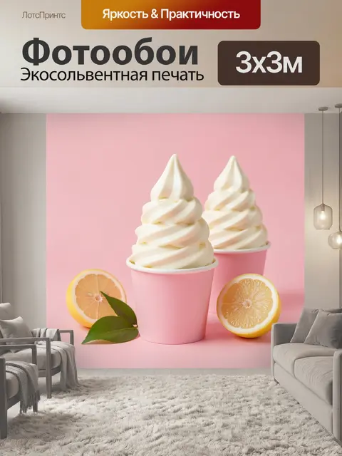 Фотообои Ванильный десерт с цитрусом