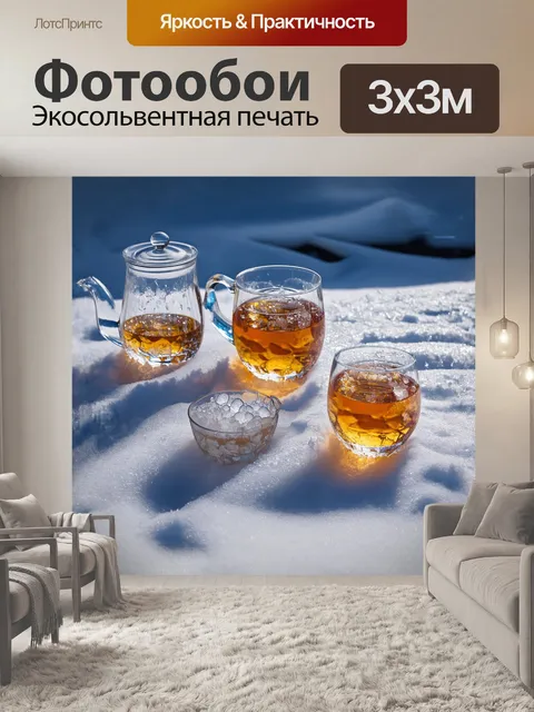Фотообои пиршество чая lipton на льду: чайник и стаканы, расставленные на белоснежном снегу