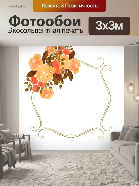 Фотообои Акварельные цветы