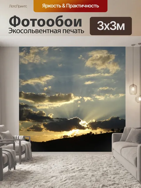 Фотообои Лучи солнца