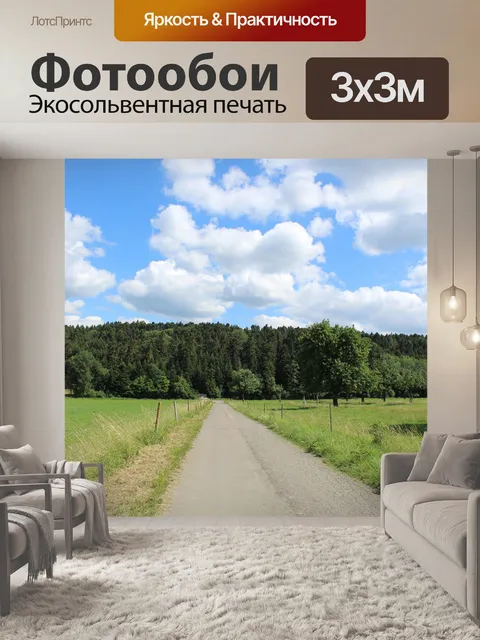 Фотообои Пейзаж