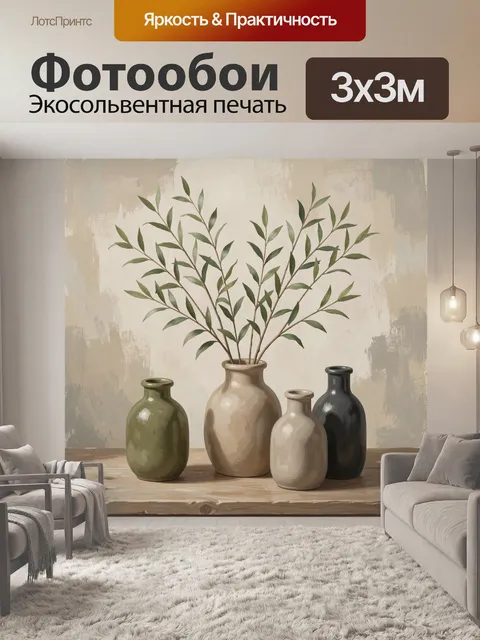 Фотообои Вазы с ветвями на столе
