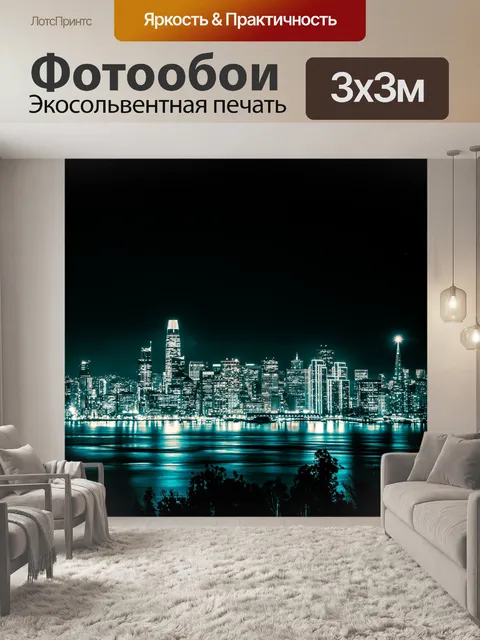 Фотообои Город