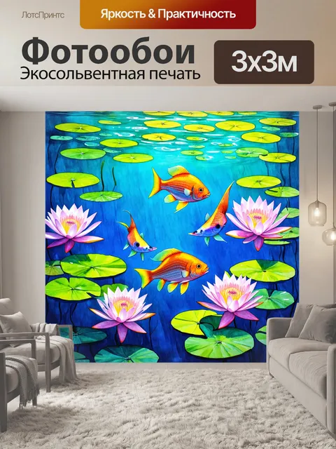 Фотообои сцена подводного красавца