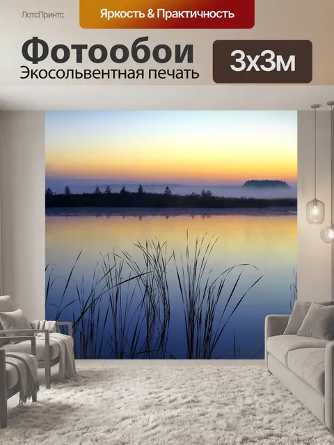 Фотообои Восход