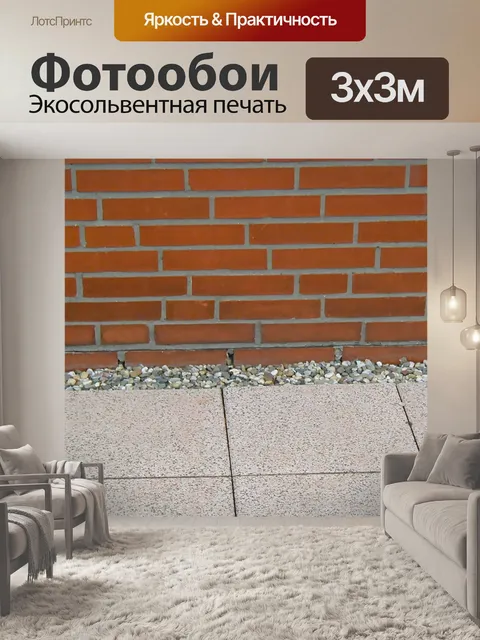 Фотообои Стена