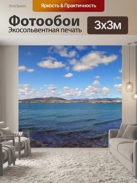 Фотообои Море