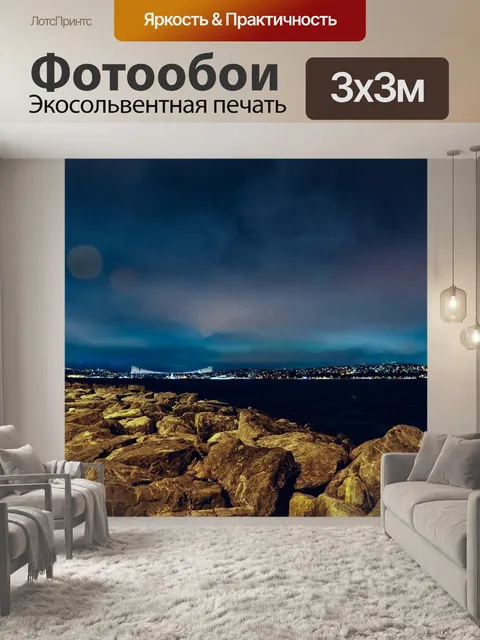 Фотообои Стамбул