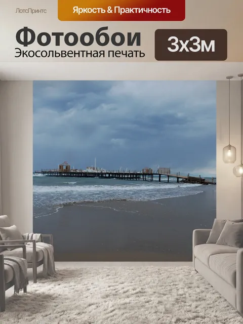 Фотообои Море