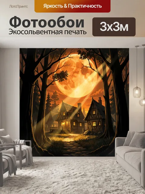 Фотообои Лесная деревня под огромной луной