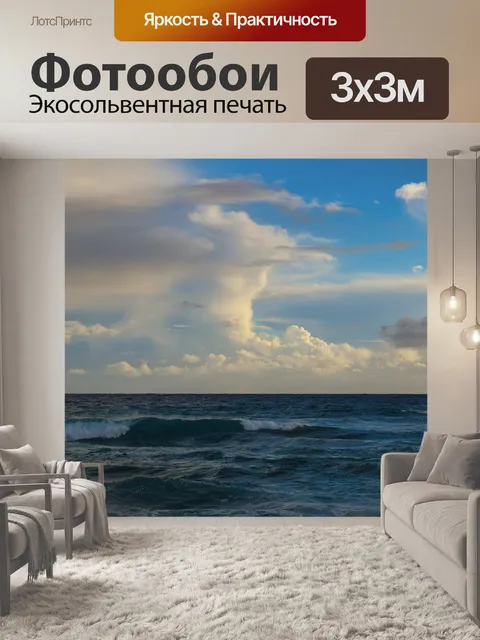 Фотообои Море