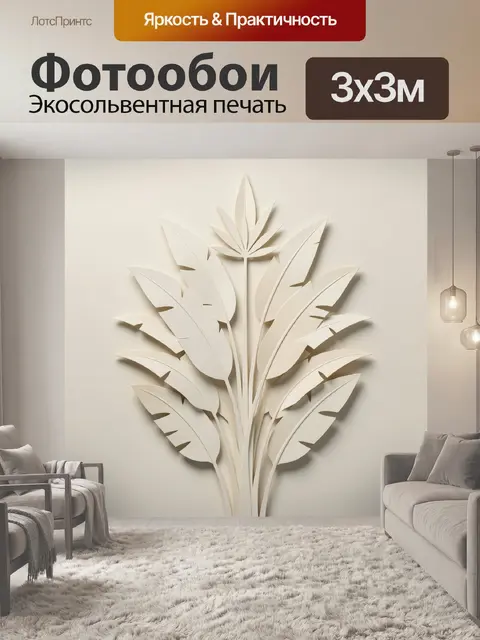 Фотообои Бежевые тропические листья