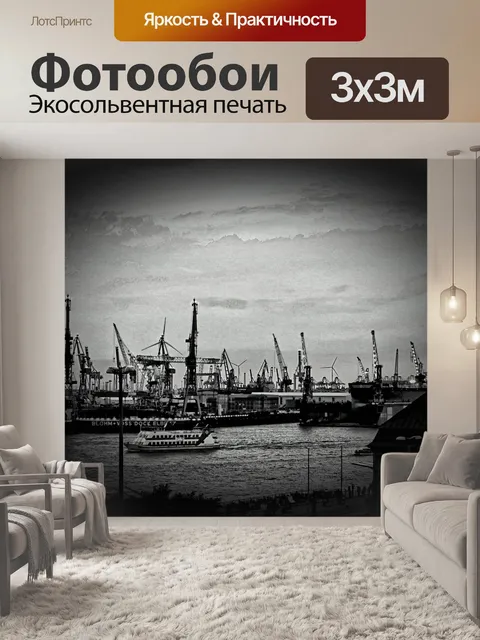 Фотообои Гамбург