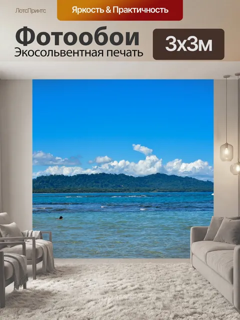 Фотообои Море